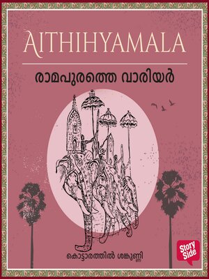 cover image of Ramapurathu Warrier